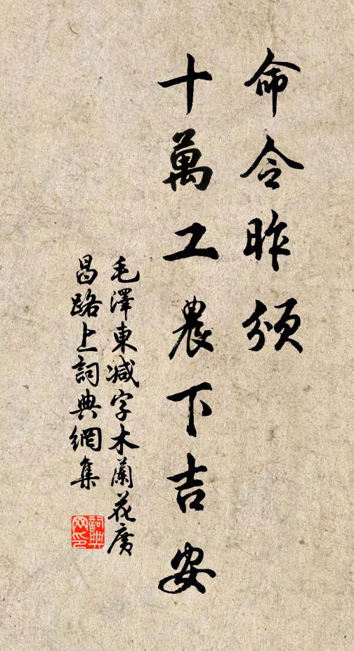 命令昨颁，十万工农下吉安书法作品欣赏