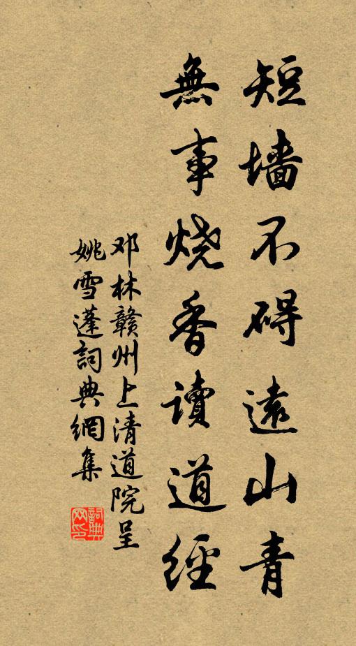 邓林短墙不碍远山青，无事烧香读道经书法作品欣赏