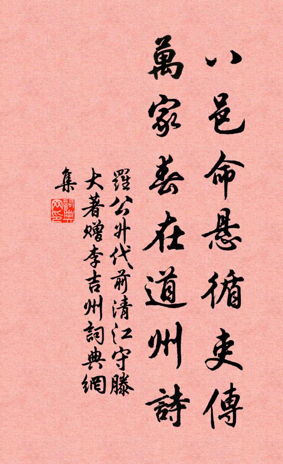 罗公升八邑命悬循吏传，万家春在道州诗书法作品欣赏