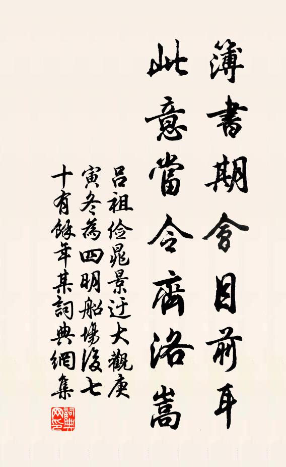吕祖俭簿书期会目前耳，此意当令齐洛嵩书法作品欣赏