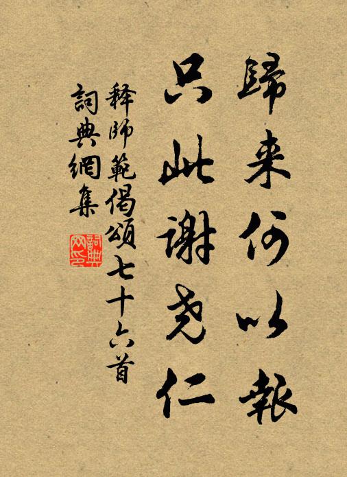释师范归来何以报，只此谢尧仁书法作品欣赏