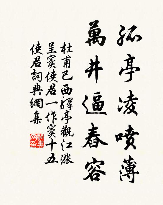 杜甫孤亭凌喷薄，万井逼舂容书法作品欣赏
