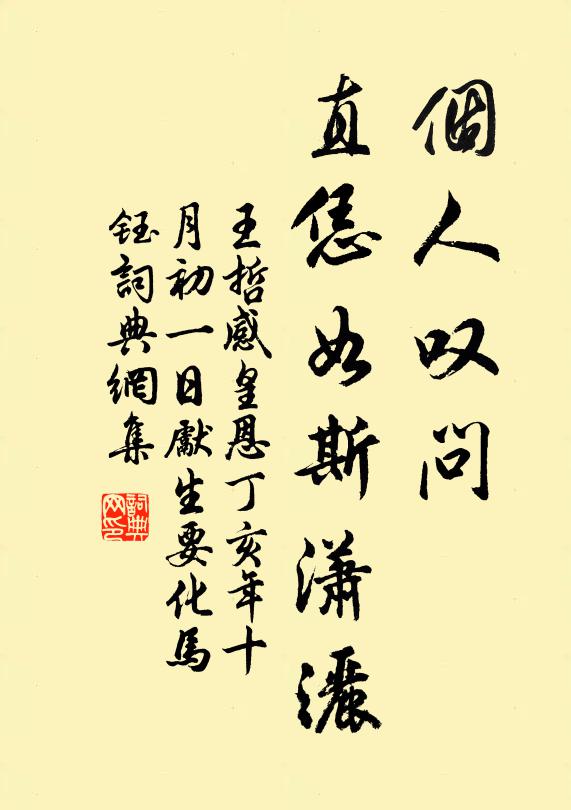 王哲个人叹问，直恁如斯潇洒书法作品欣赏