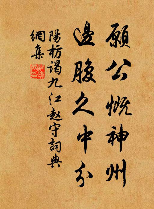 阳枋愿公慨神州，边腹久中分书法作品欣赏