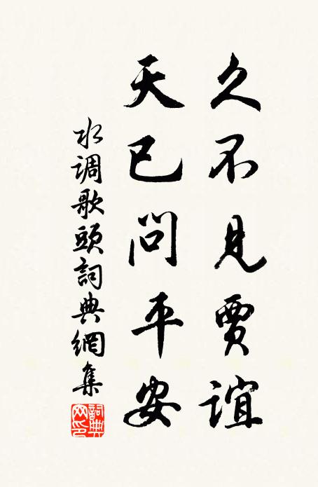 佚名久不见贾谊，天已问平安书法作品欣赏