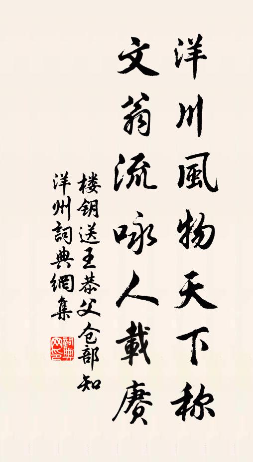 楼钥洋川风物天下称，文翁流咏人载赓书法作品欣赏