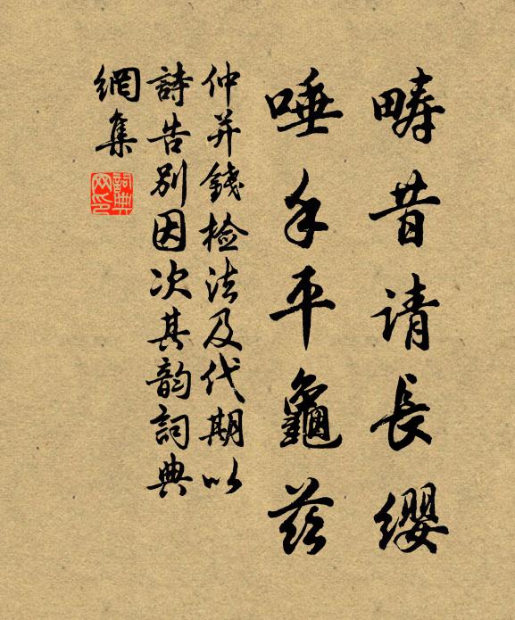 仲并畴昔请长缨,唾手平龟兹书法作品欣赏