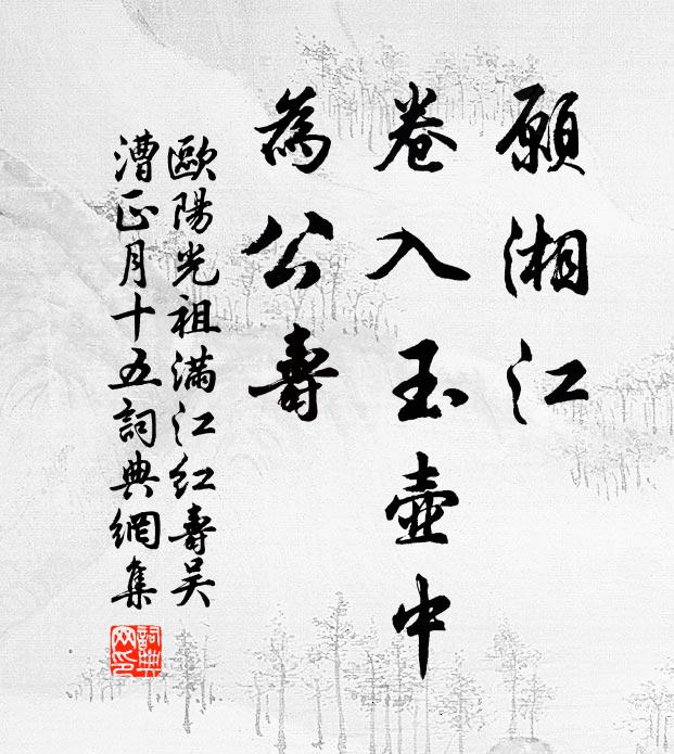 欧阳光祖愿湘江、卷入玉壶中，为公寿书法作品欣赏
