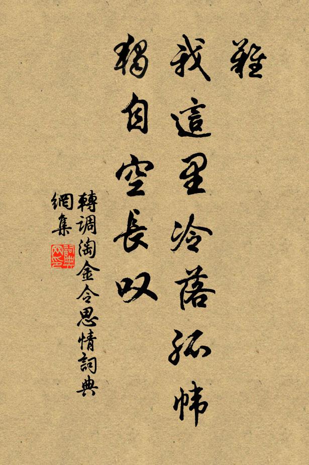 佚名难，我这里冷落孤帏独自空长叹书法作品欣赏