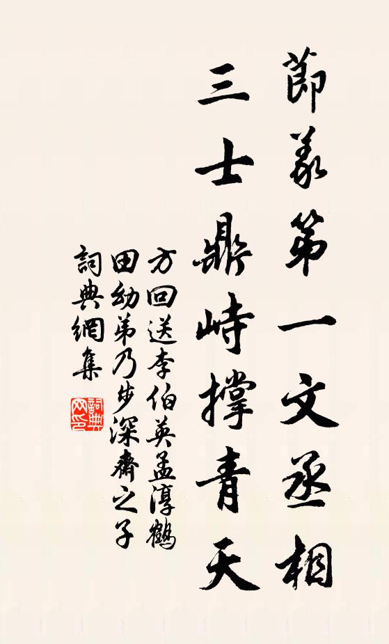 方回节义第一文丞相，三士鼎峙撑青天书法作品欣赏