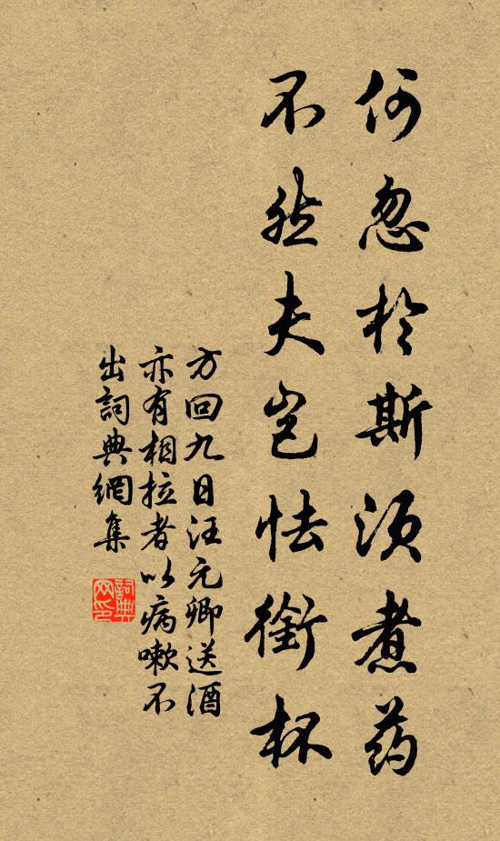 方回何忽于斯须煮药，不然夫岂怯衔杯书法作品欣赏