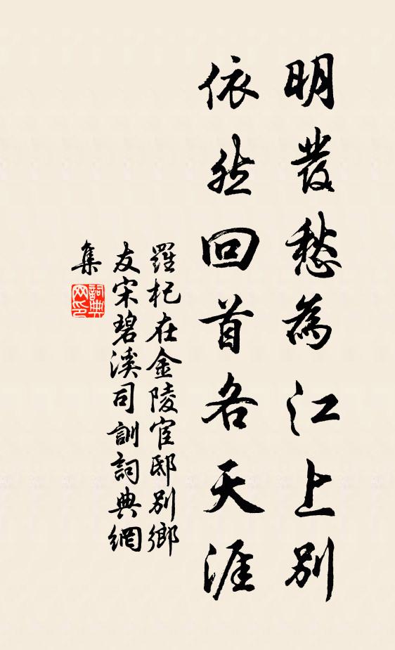 罗杞明发愁为江上别，依然回首各天涯书法作品欣赏