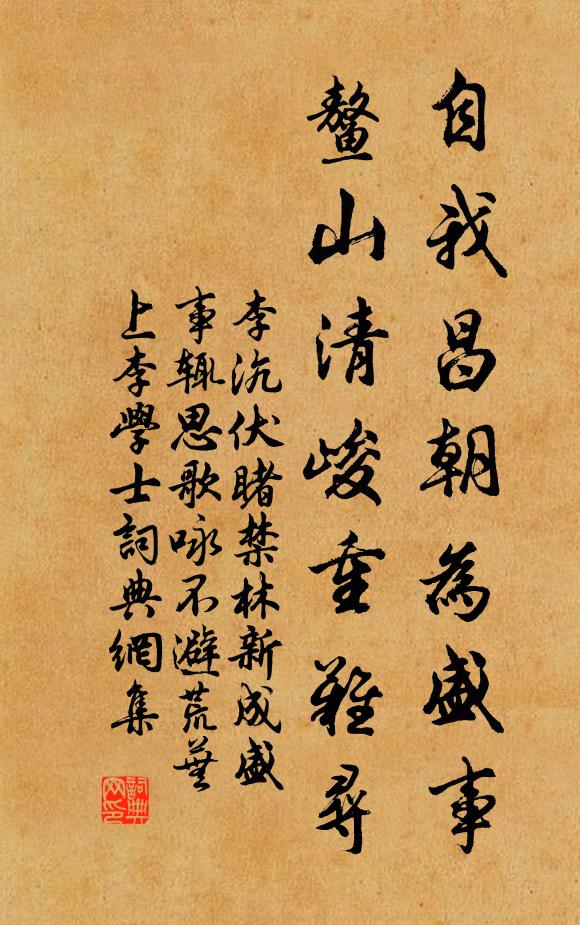 李沆自我昌朝为盛事，鳌山清峻重难寻书法作品欣赏