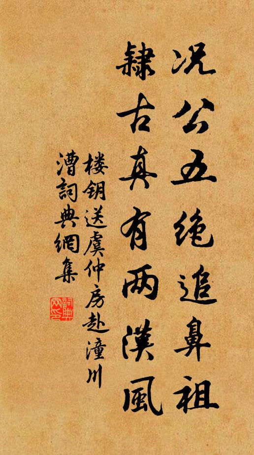 楼钥况公五绝追鼻祖，隶古真有两汉风书法作品欣赏