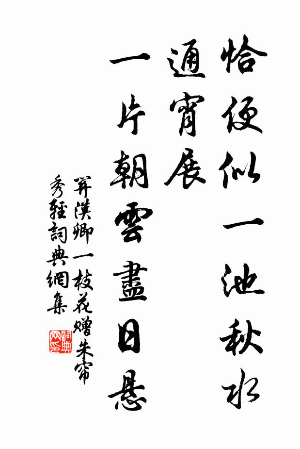 关汉卿恰便似一池秋水通宵展，一片朝云尽日悬书法作品欣赏