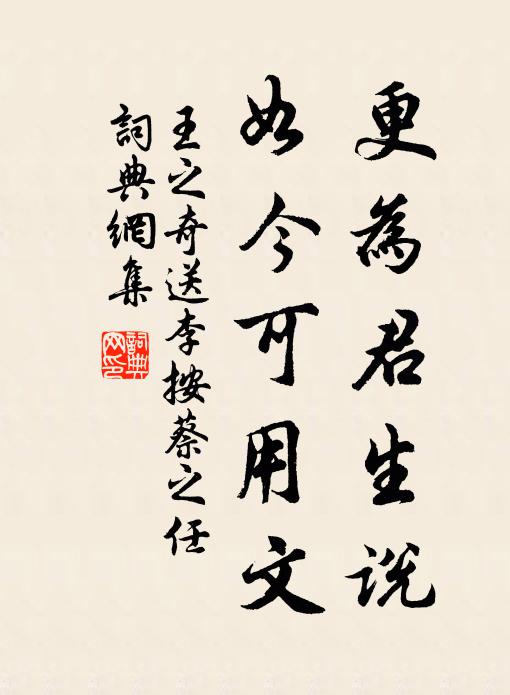 王之奇更为君生说，如今可用文书法作品欣赏