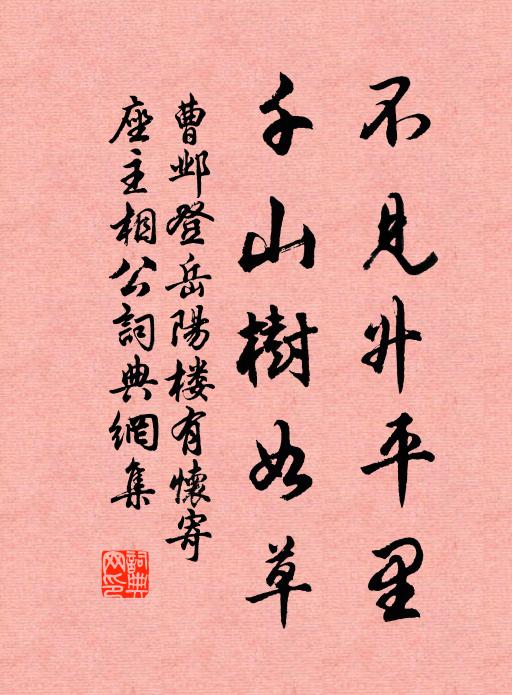曹邺不见升平里，千山树如草书法作品欣赏
