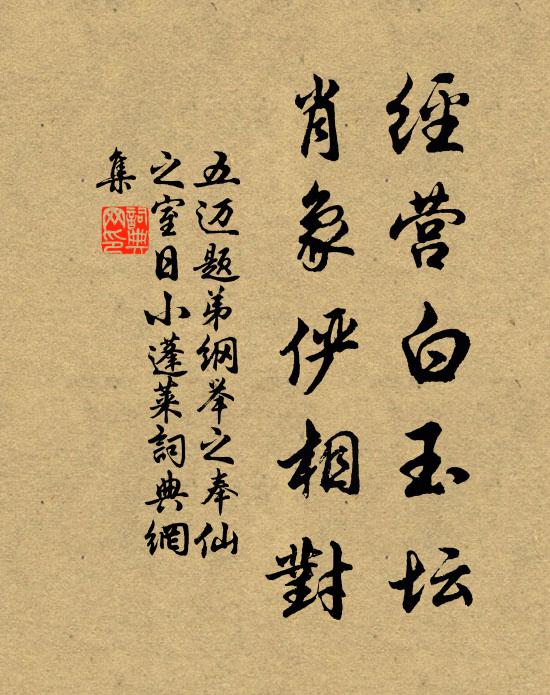 五迈经营白玉坛，肖象俨相对书法作品欣赏
