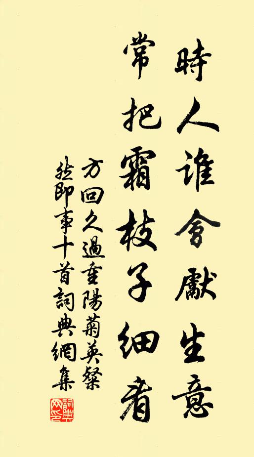 方回时人谁会先生意，常把霜枝子细看书法作品欣赏