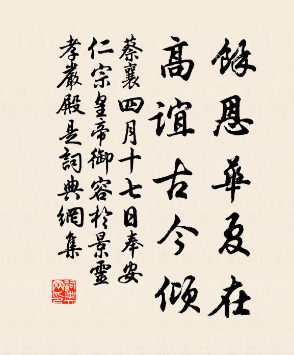 蔡襄余恩华夏在，高谊古今倾书法作品欣赏