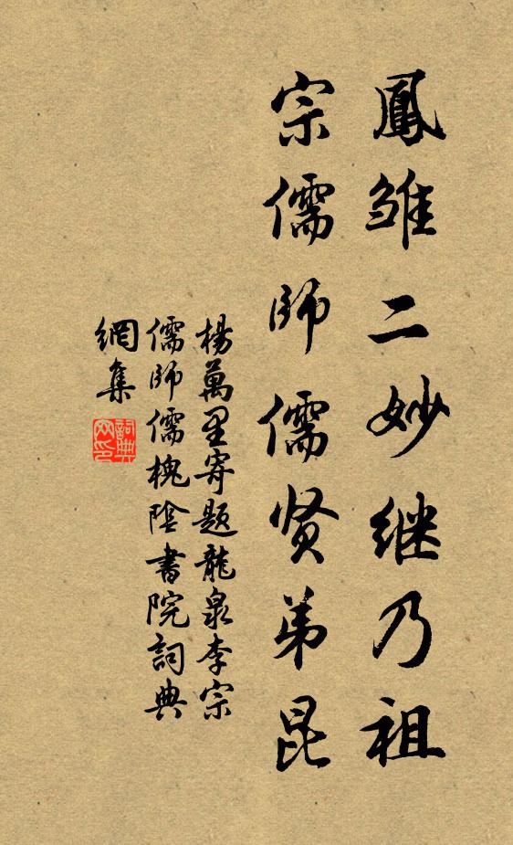 杨万里凤雏二妙继乃祖，宗儒师儒贤弟昆书法作品欣赏