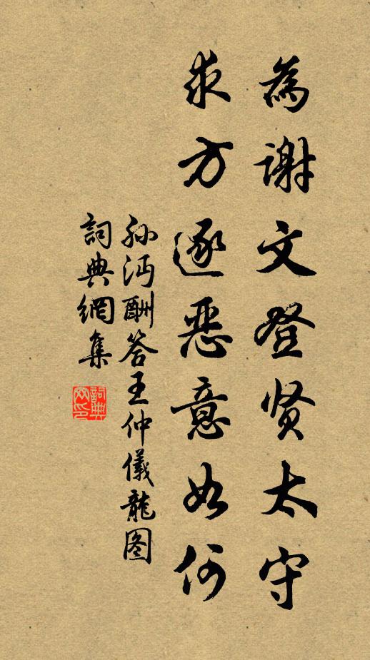 孙沔为谢文登贤太守，求方逐恶意如何书法作品欣赏