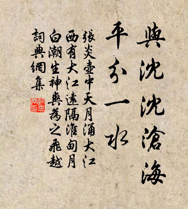 张炎与沈沈沧海，平分一水书法作品欣赏