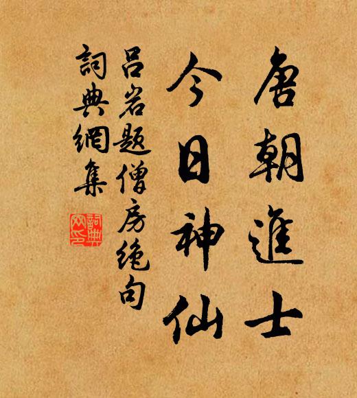 吕岩唐朝进士，今日神仙书法作品欣赏