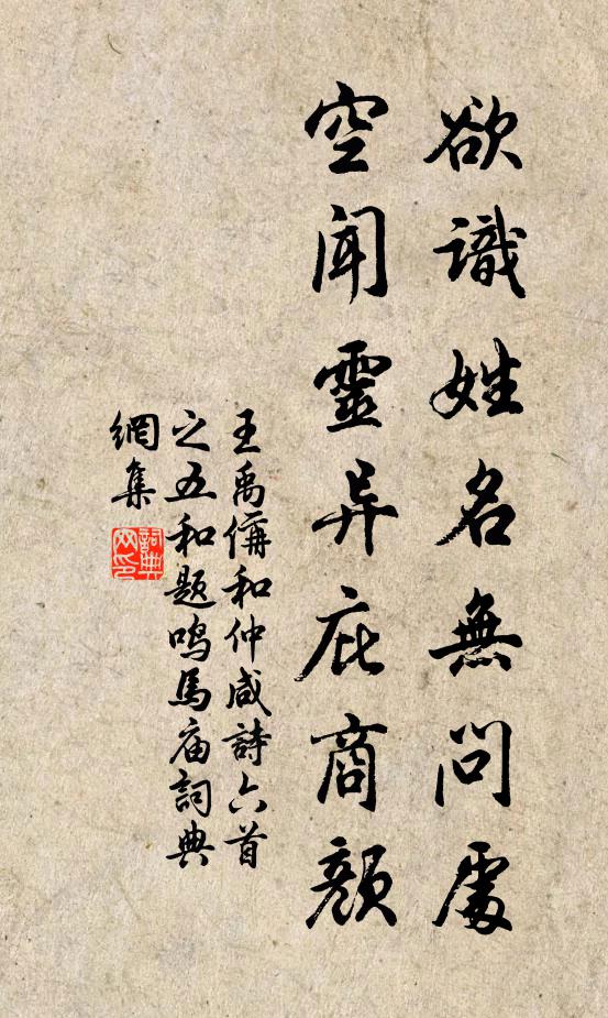王禹偁欲识姓名无问处，空闻灵异庇商颜书法作品欣赏