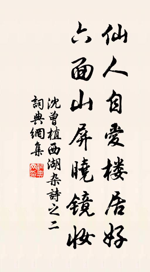 沈曾植仙人自爱楼居好，六面山屏晓镜妆书法作品欣赏