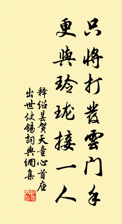 释绍昙只将打发云门手，更与玲珑接一人书法作品欣赏