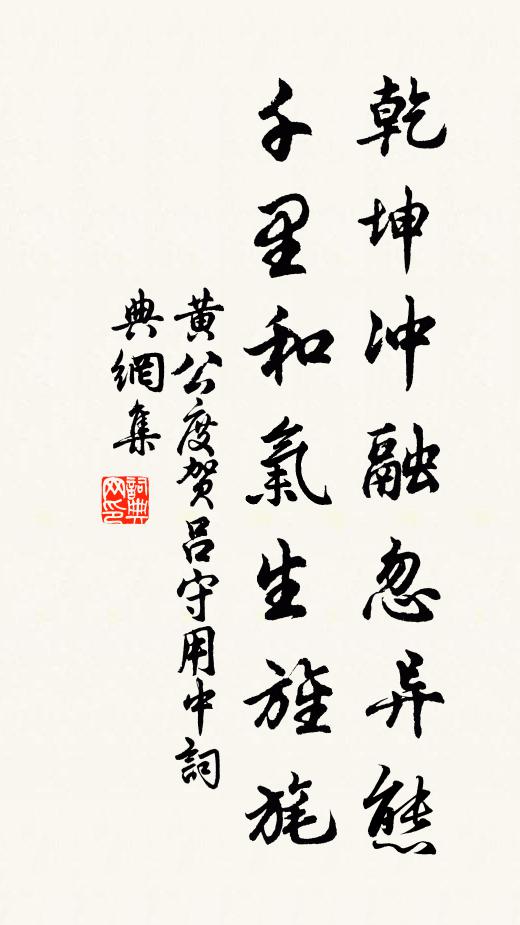 黄公度乾坤冲融忽异态，千里和气生旌旄书法作品欣赏