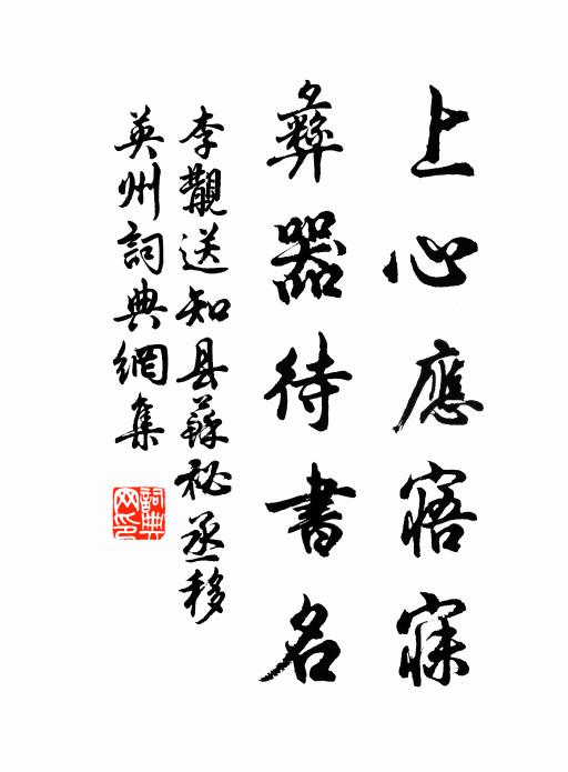 李覯上心应寤寐，彝器待书名书法作品欣赏