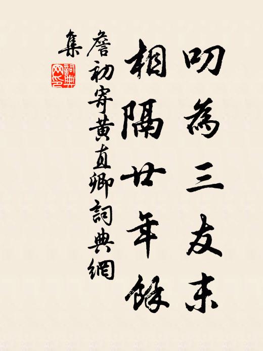 詹初叨为三友末，相隔廿年余书法作品欣赏