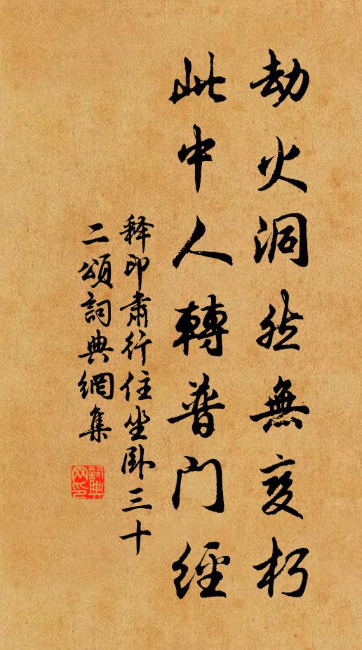 释印肃劫火洞然无变朽，此中人转普门经书法作品欣赏