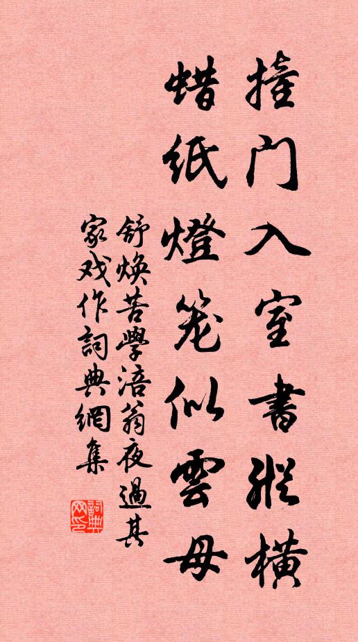 舒焕撞门入室书纵横，蜡纸灯笼似云母书法作品欣赏