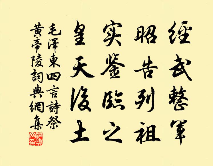 经武整军,昭告列祖;实鉴临之,皇天后土书法作品欣赏
