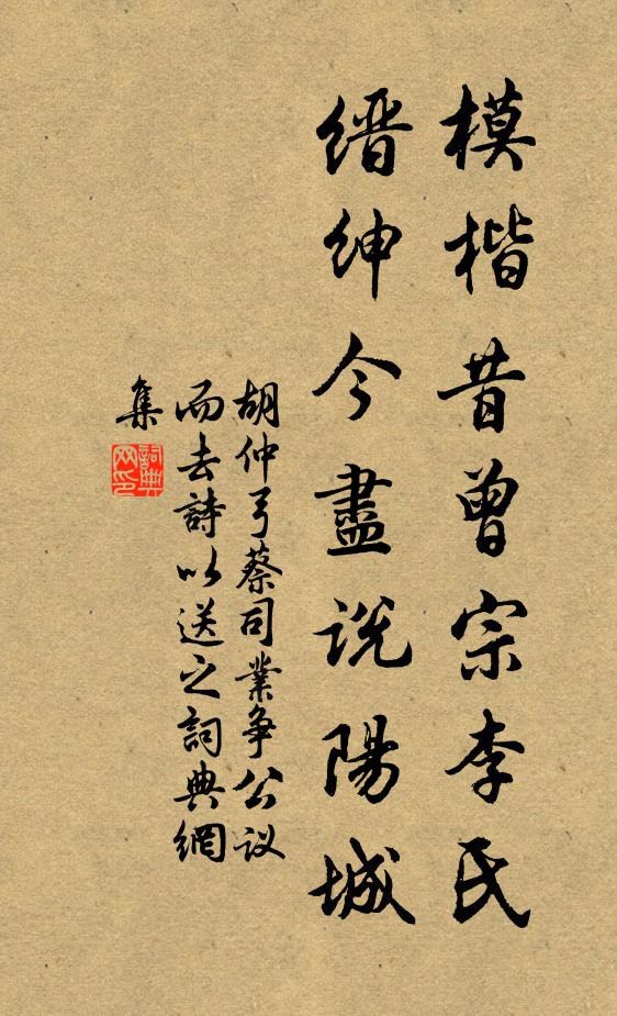 胡仲弓模楷昔曾宗李氏，缙绅今尽说阳城书法作品欣赏