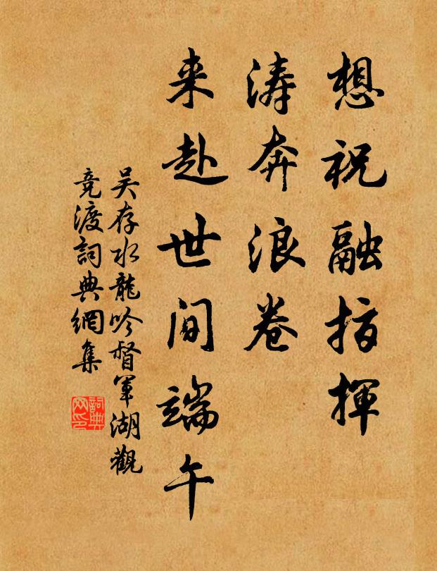 吴存想祝融指挥，涛奔浪卷，来赴世间端午书法作品欣赏