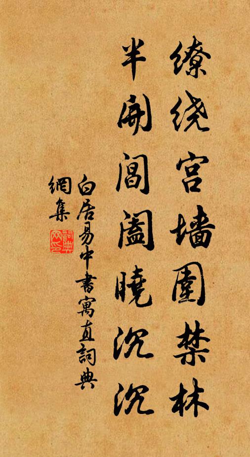 白居易缭绕宫墙围禁林，半开阊阖晓沉沉书法作品欣赏