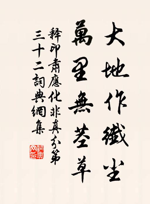 释印肃大地作纤尘，万里无茎草书法作品欣赏