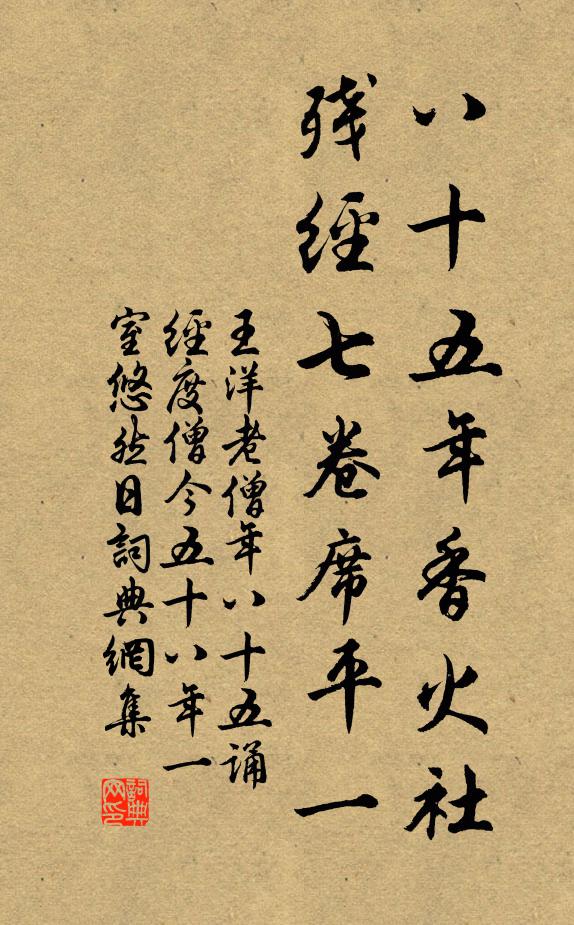 王洋八十五年香火社，残经七卷席平一书法作品欣赏