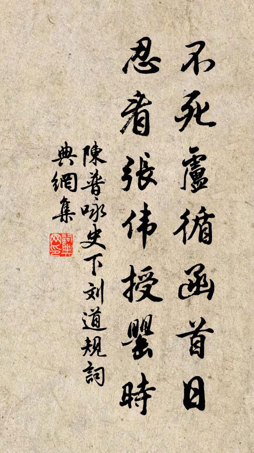 陈普不死卢循函首日，忍看张伟授罂时书法作品欣赏