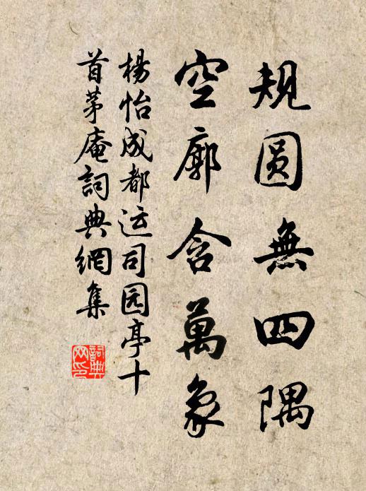 杨怡规圆无四隅，空廓含万象书法作品欣赏
