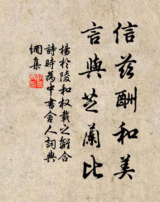 杨於陵信兹酬和美，言与芝兰比书法作品欣赏