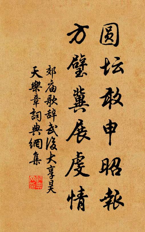 佚名圆坛敢申昭报,方璧冀展虔情书法作品欣赏