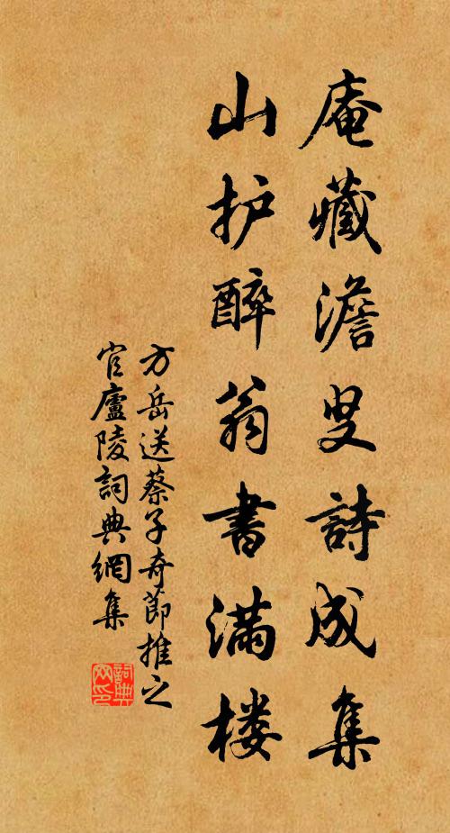 方岳庵藏澹叟诗成集，山护醉翁书满楼书法作品欣赏