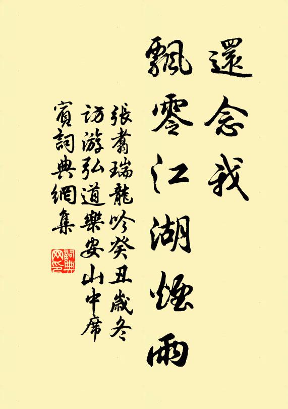 张翥还念我、飘零江湖烟雨书法作品欣赏