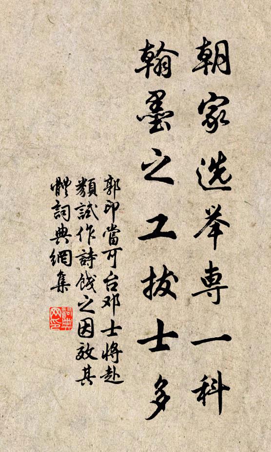郭印朝家选举专一科,翰墨之工拔士多书法作品欣赏