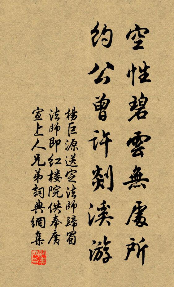 杨巨源空性碧云无处所，约公曾许剡溪游书法作品欣赏